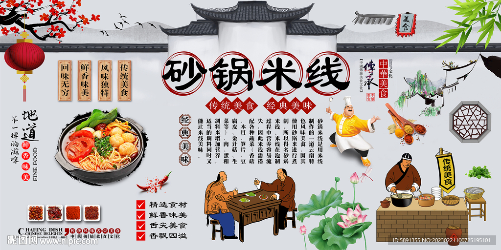 砂锅米线