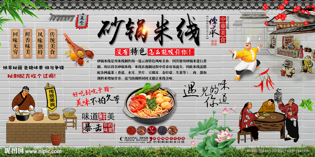 砂锅米线