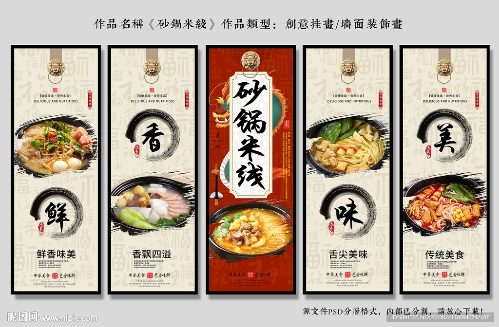 砂锅米线