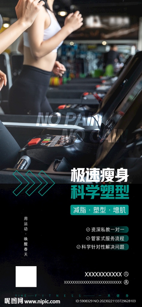 健身海报