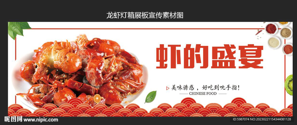龙虾盛宴小龙虾 展板灯箱源文件