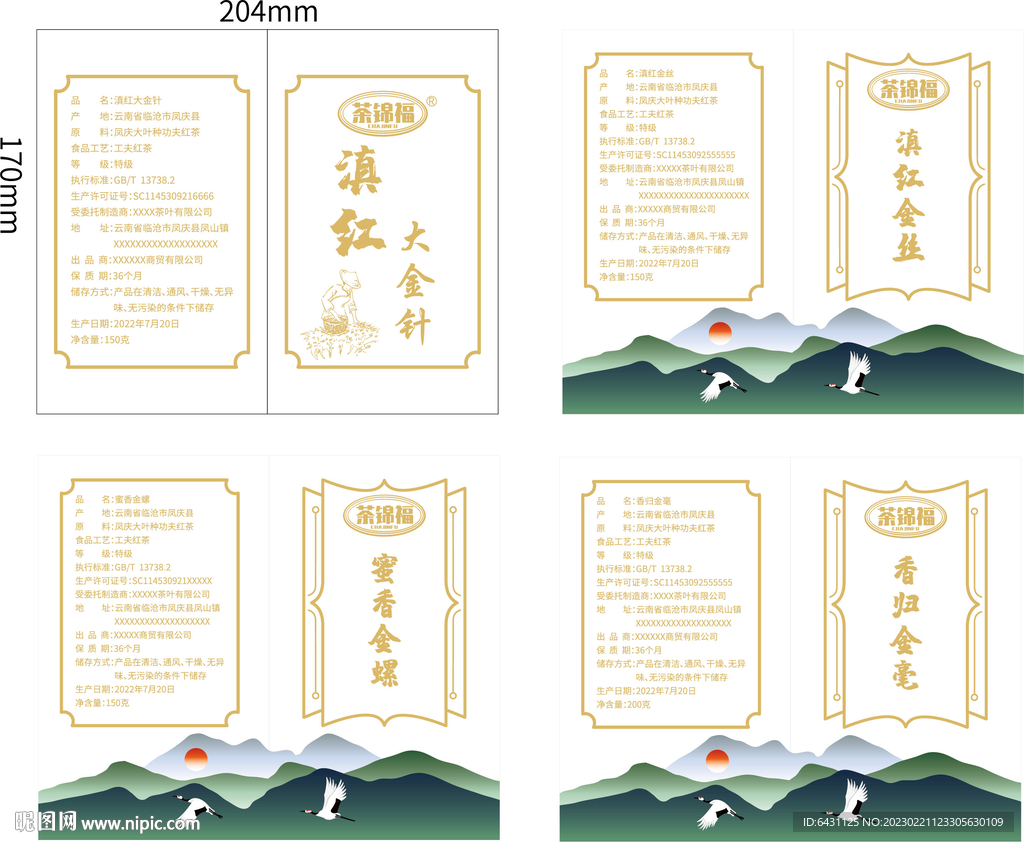 罐装茶包装4款