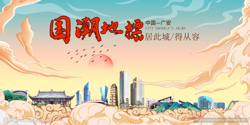 广安