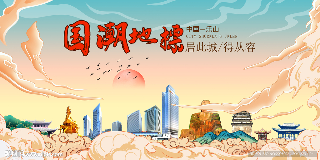 乐山