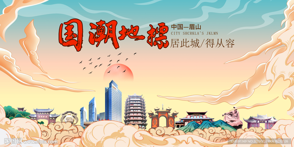 眉山