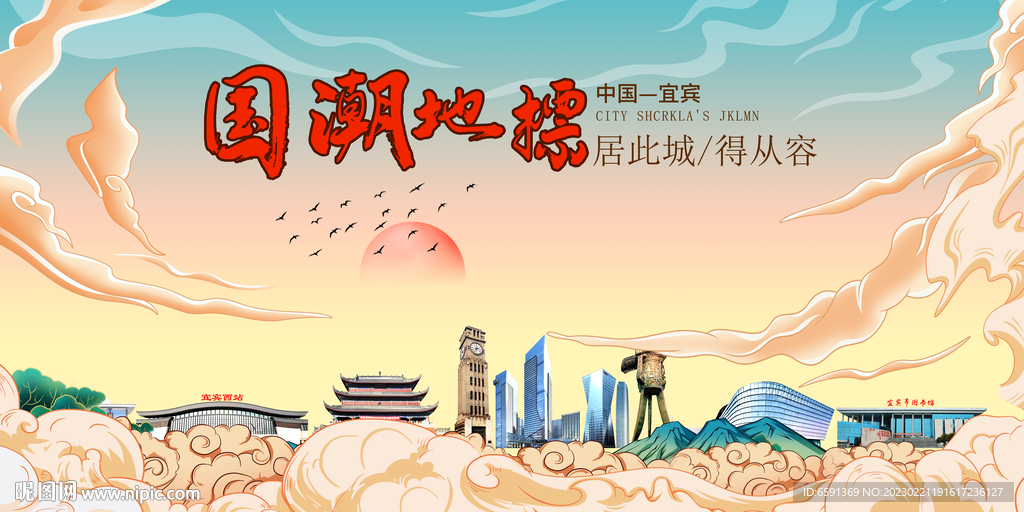 宜宾