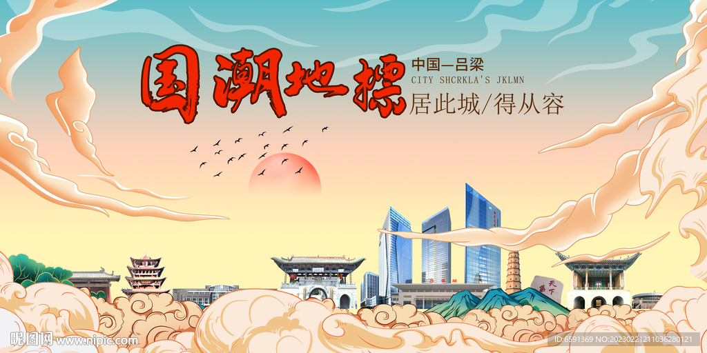 吕梁