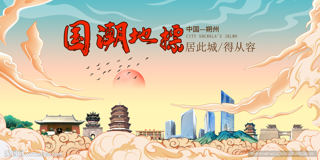 朔州