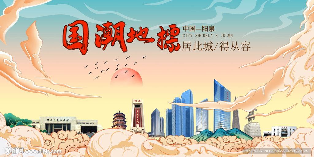 阳泉