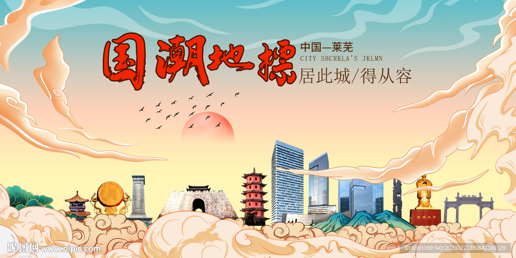 莱芜