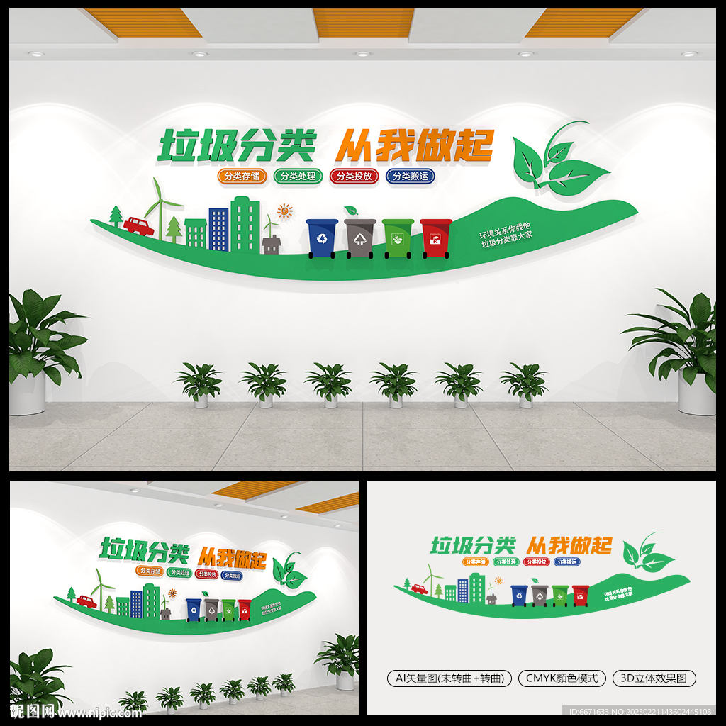 垃圾分类宣传标语文化墙