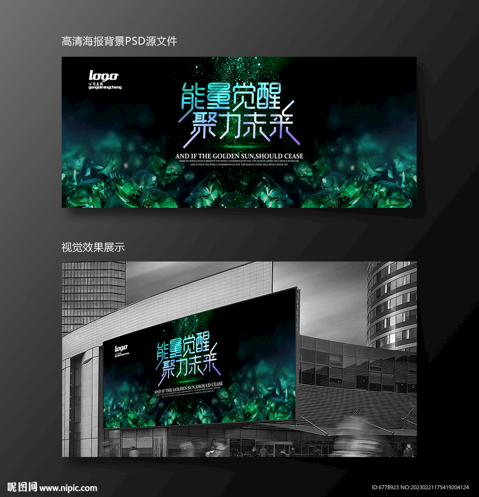 绿色高端钻石珠宝品牌发布会背景