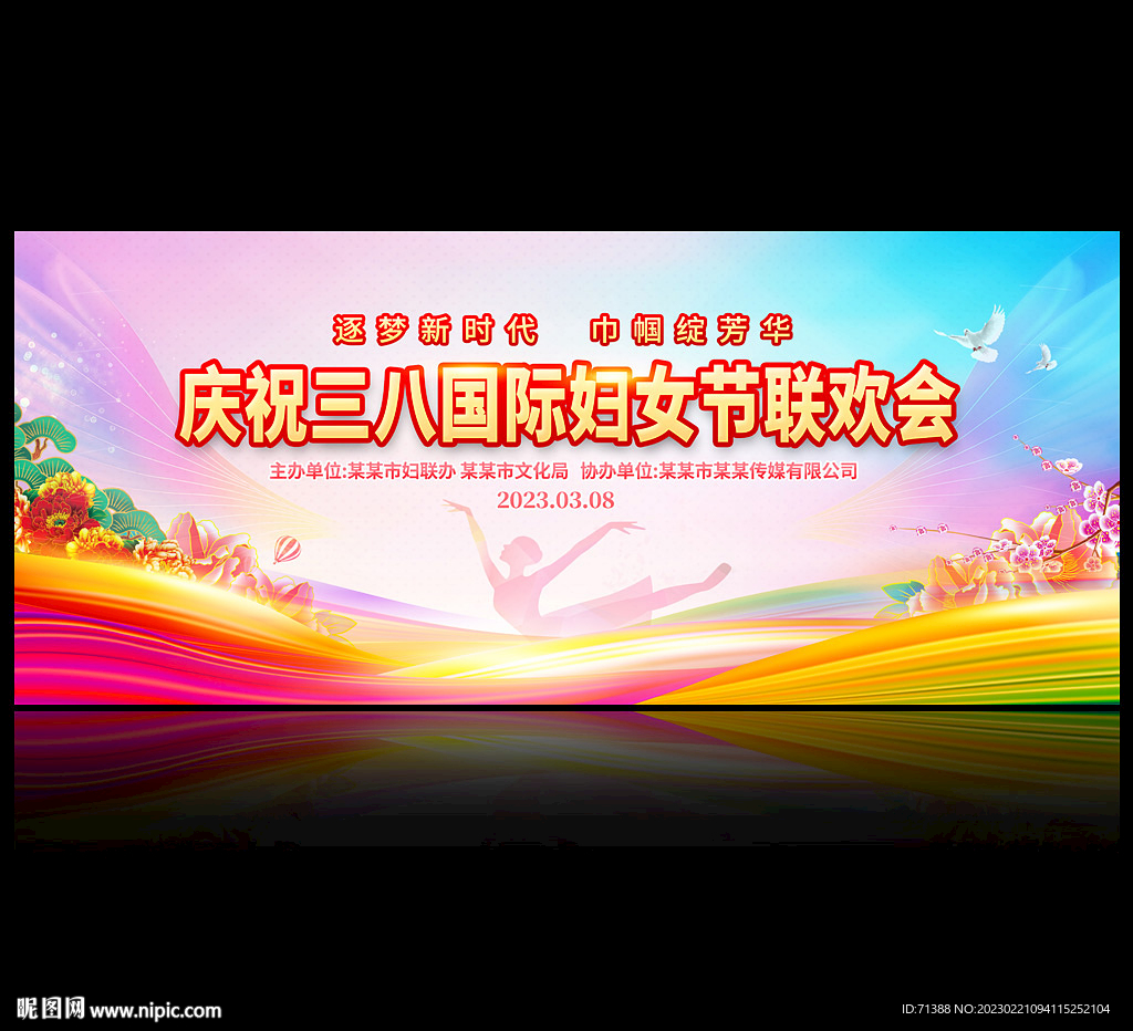 38妇女节晚会背景