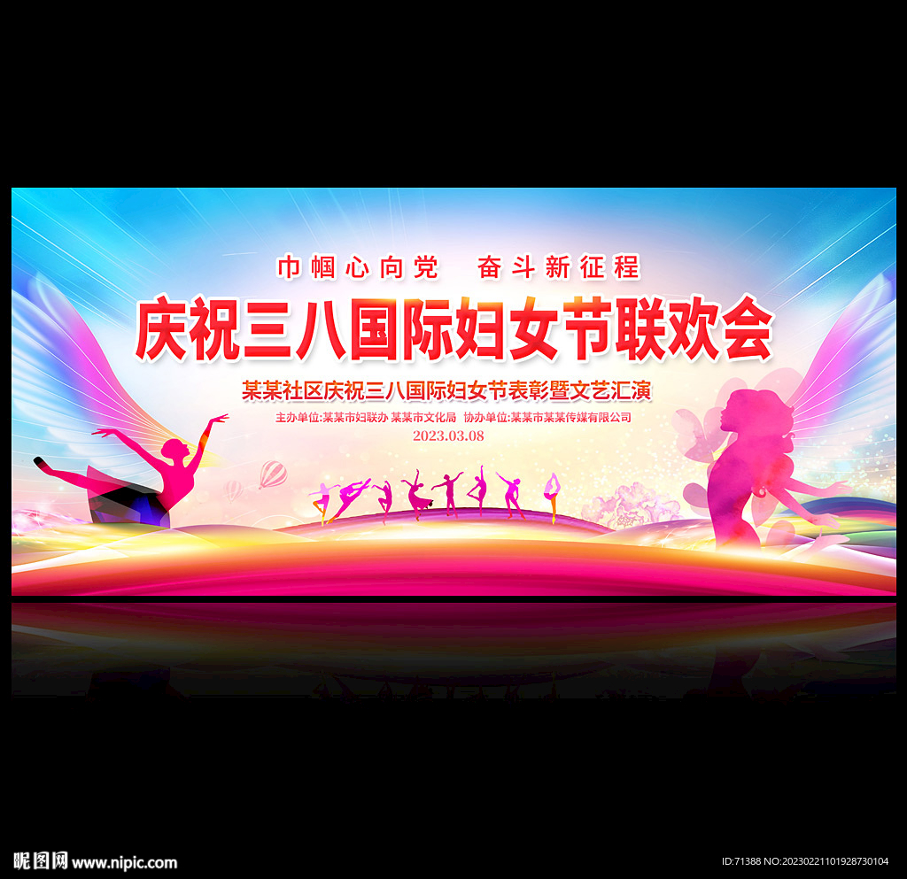 三八妇女节晚会背景