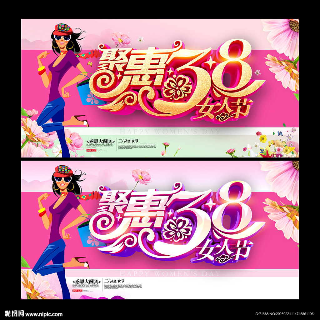 38妇女节
