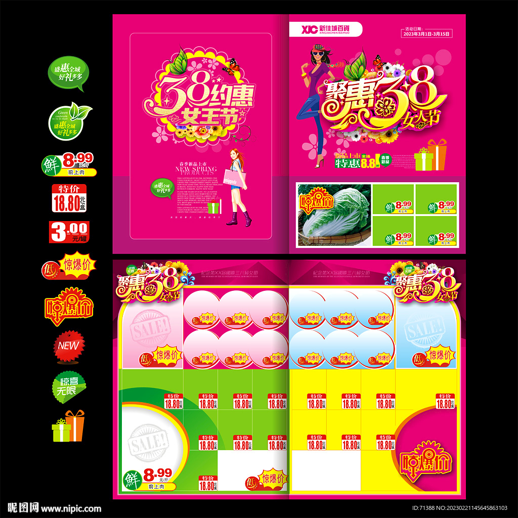 38妇女节超市DM