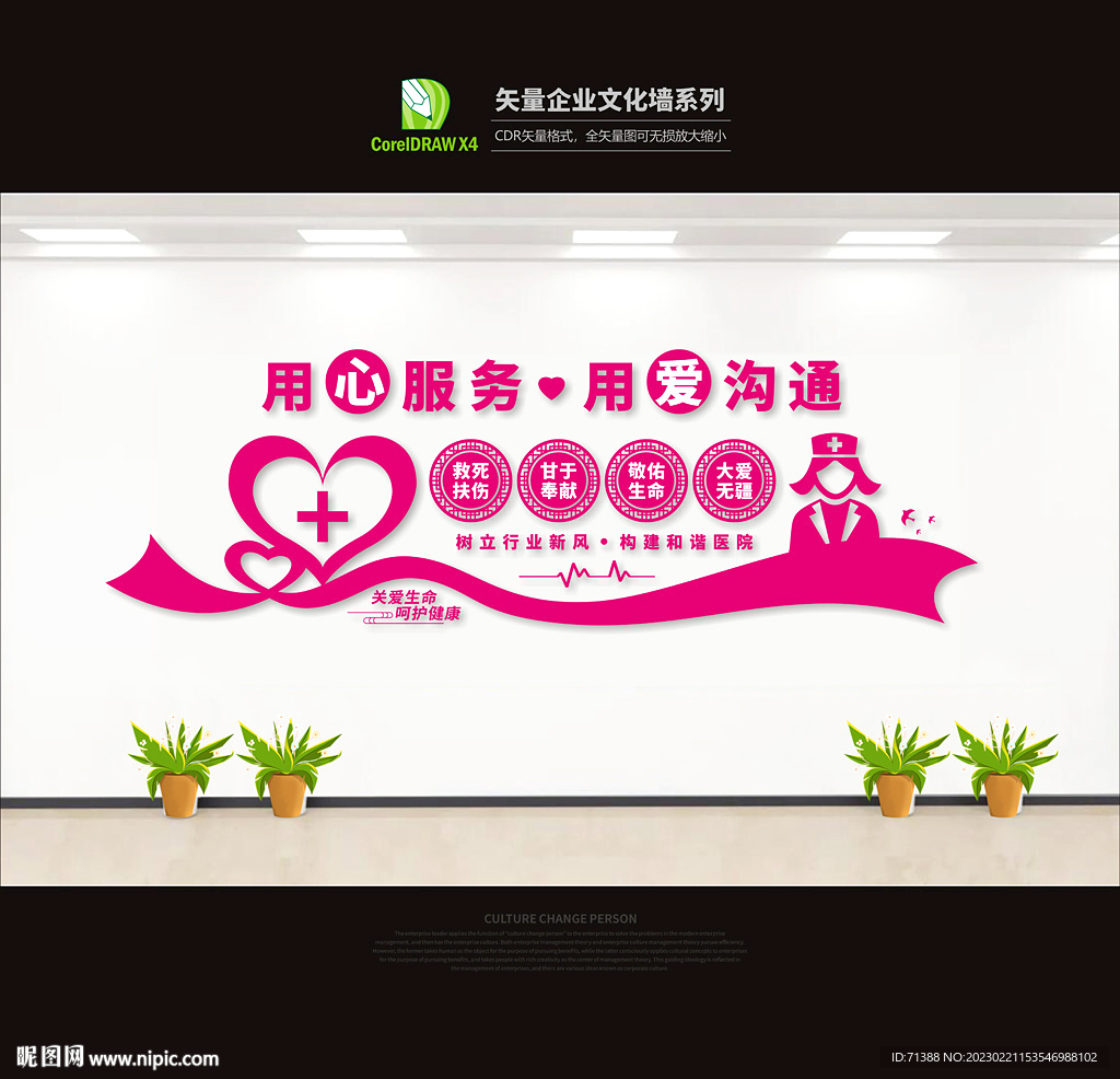 医院文化墙