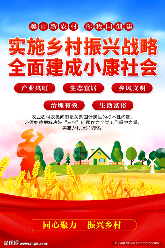 乡村振兴海报