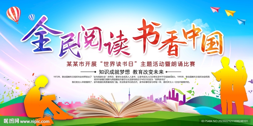 全民阅读展板