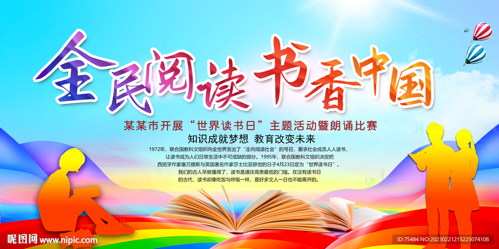 全民阅读展板