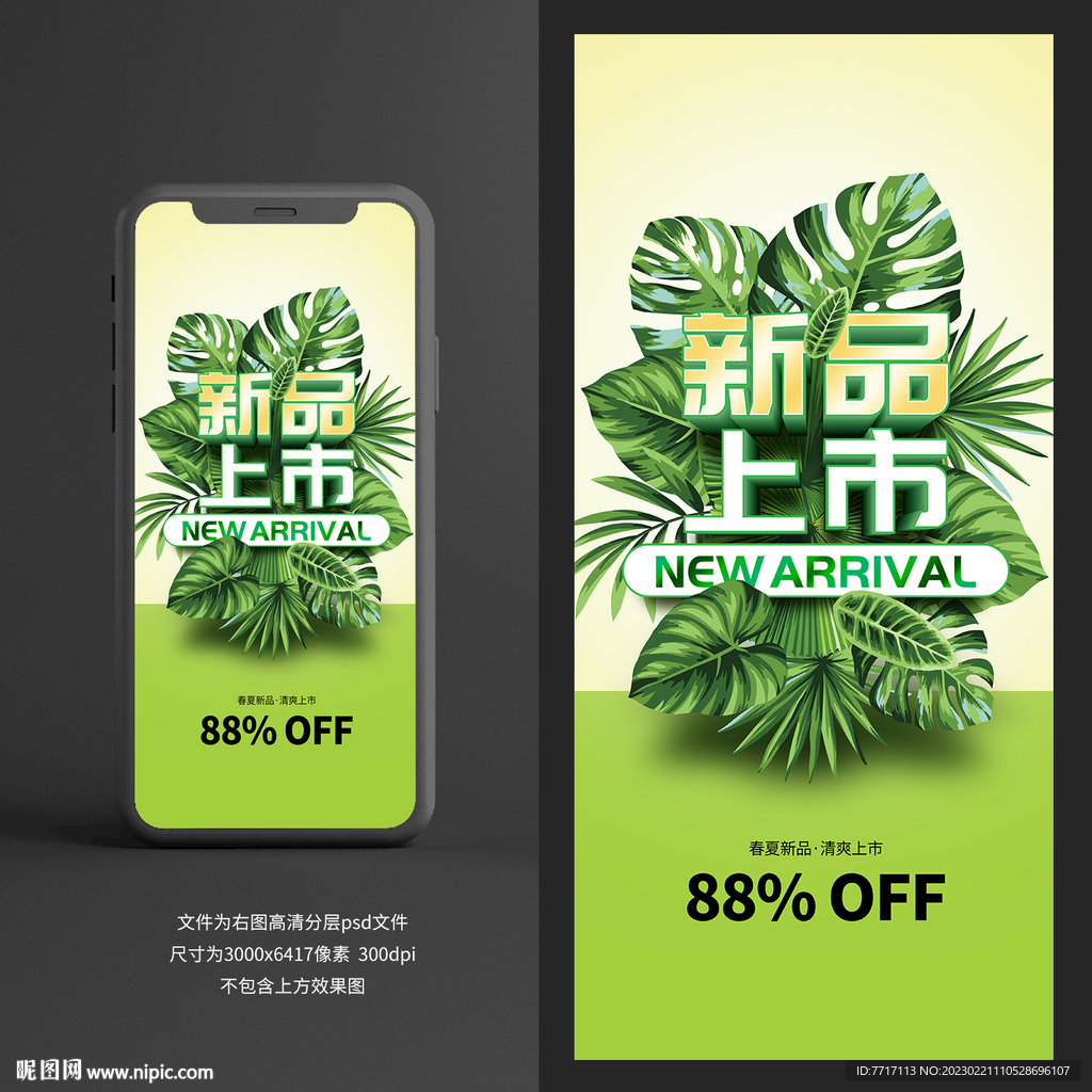 新品上市