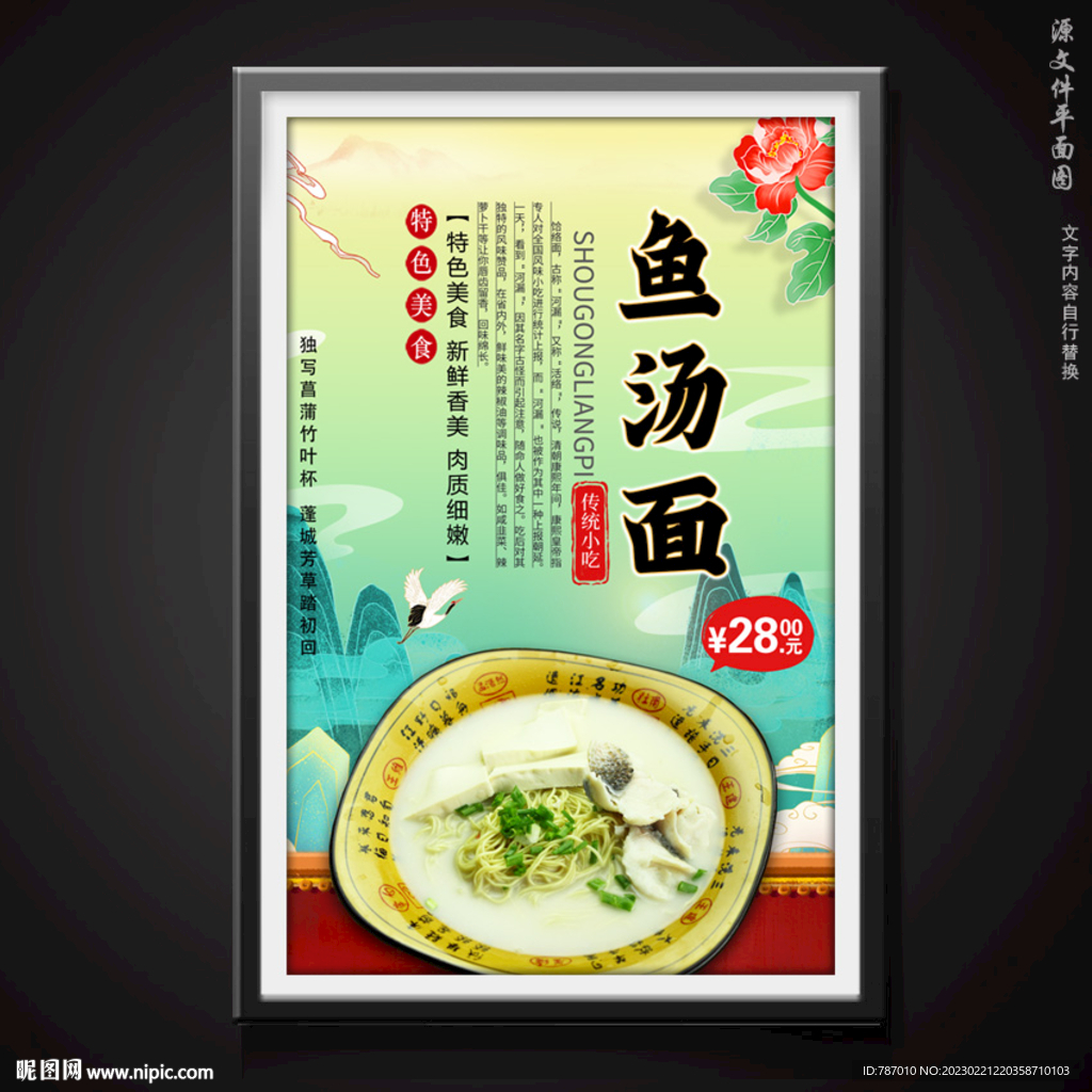 鱼汤面