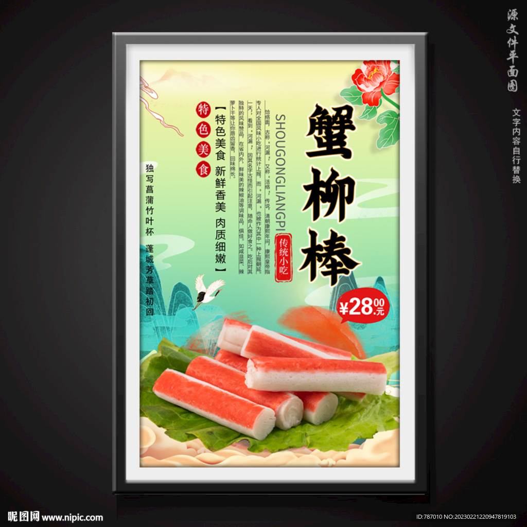 蟹柳棒