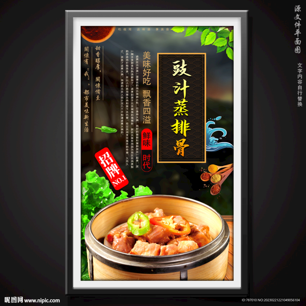 豉汁蒸排骨