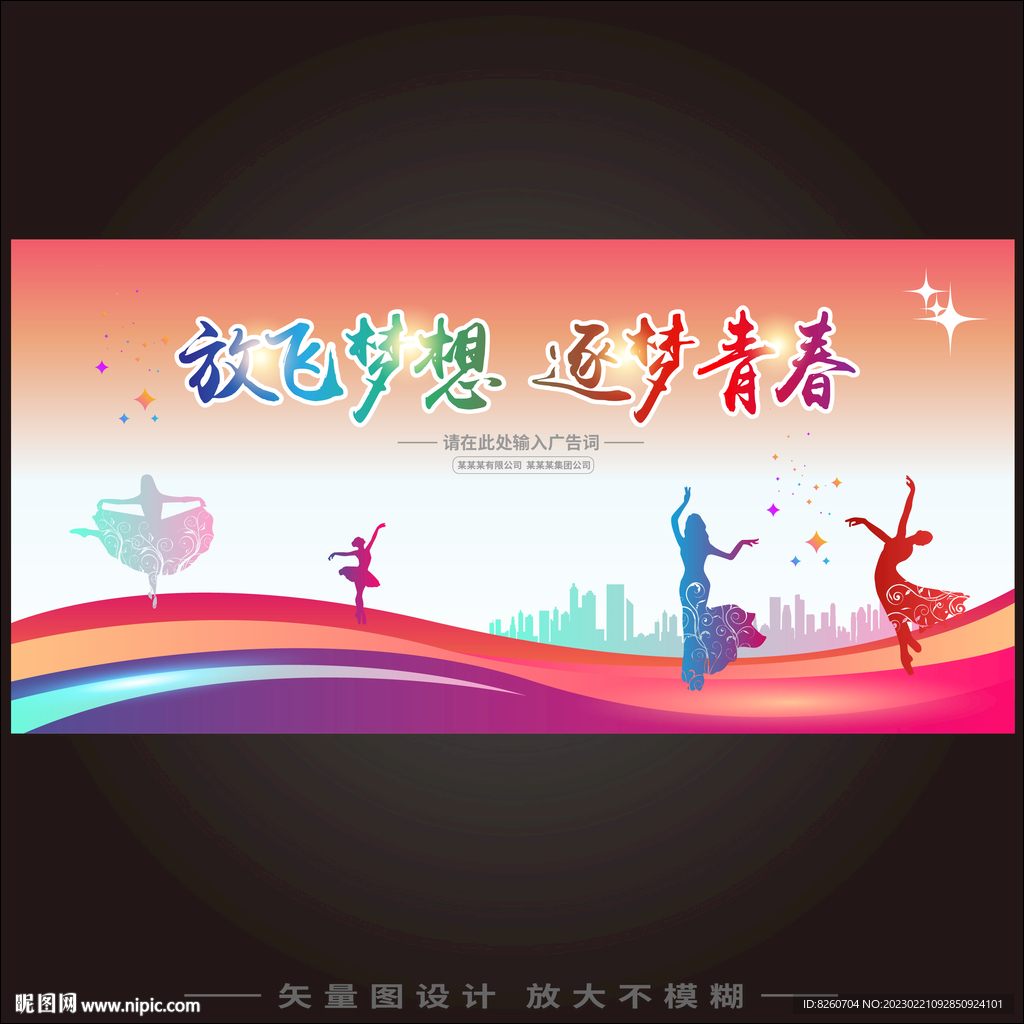 校园文化艺术节 