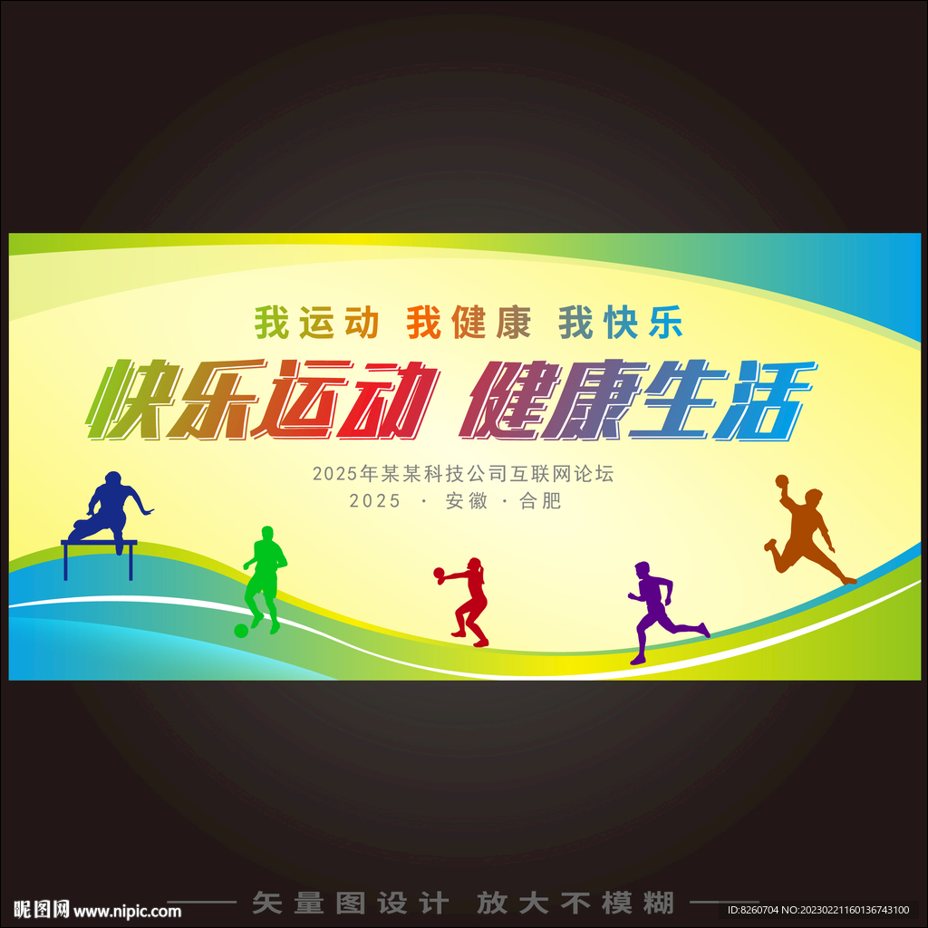 运动会背景  