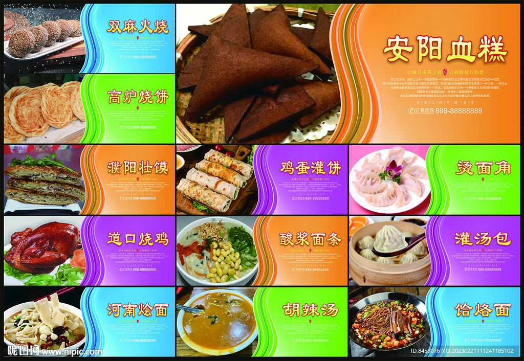 河南美食