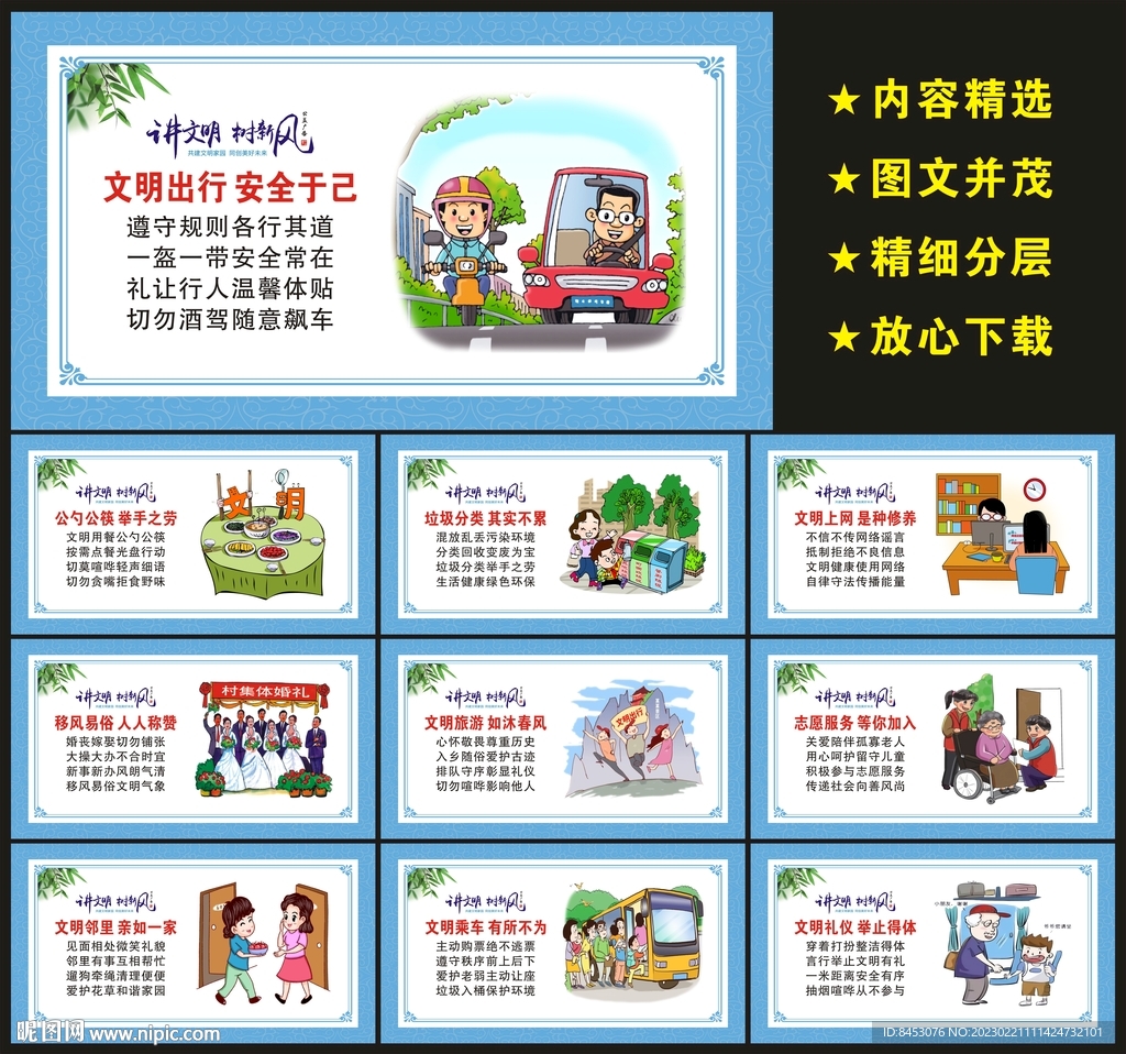 文明城市公益广告