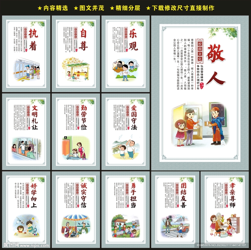 未成年人思想道德建设