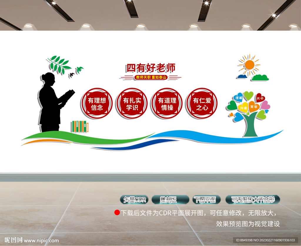 四有好老师 