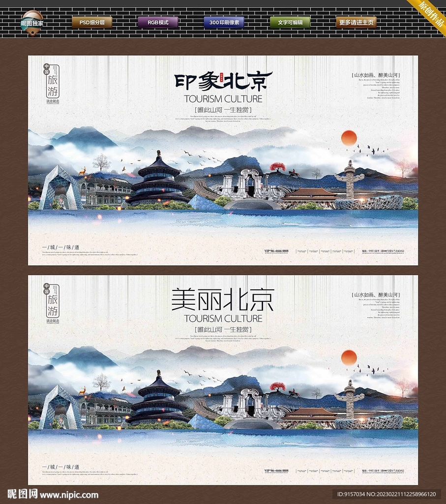 北京旅游