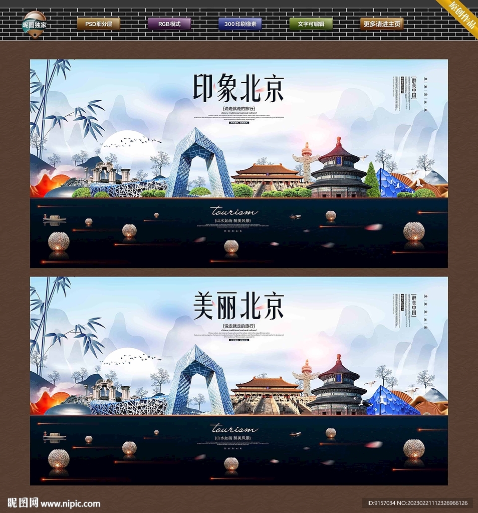 北京旅游
