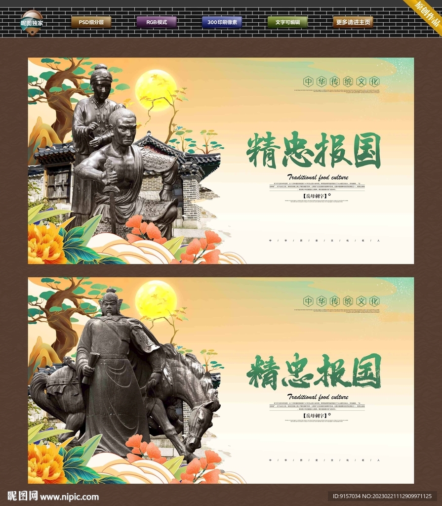 精忠报国