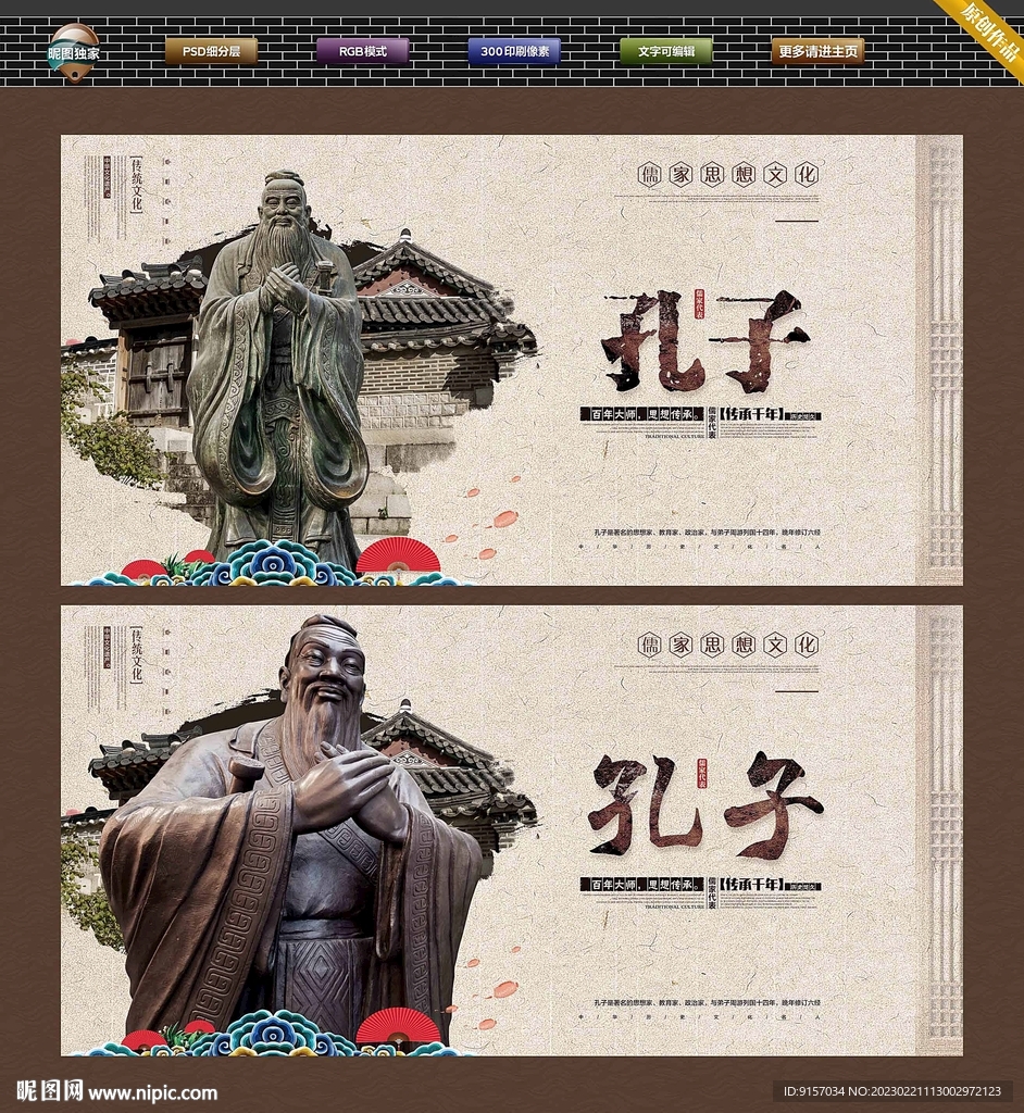 孔子