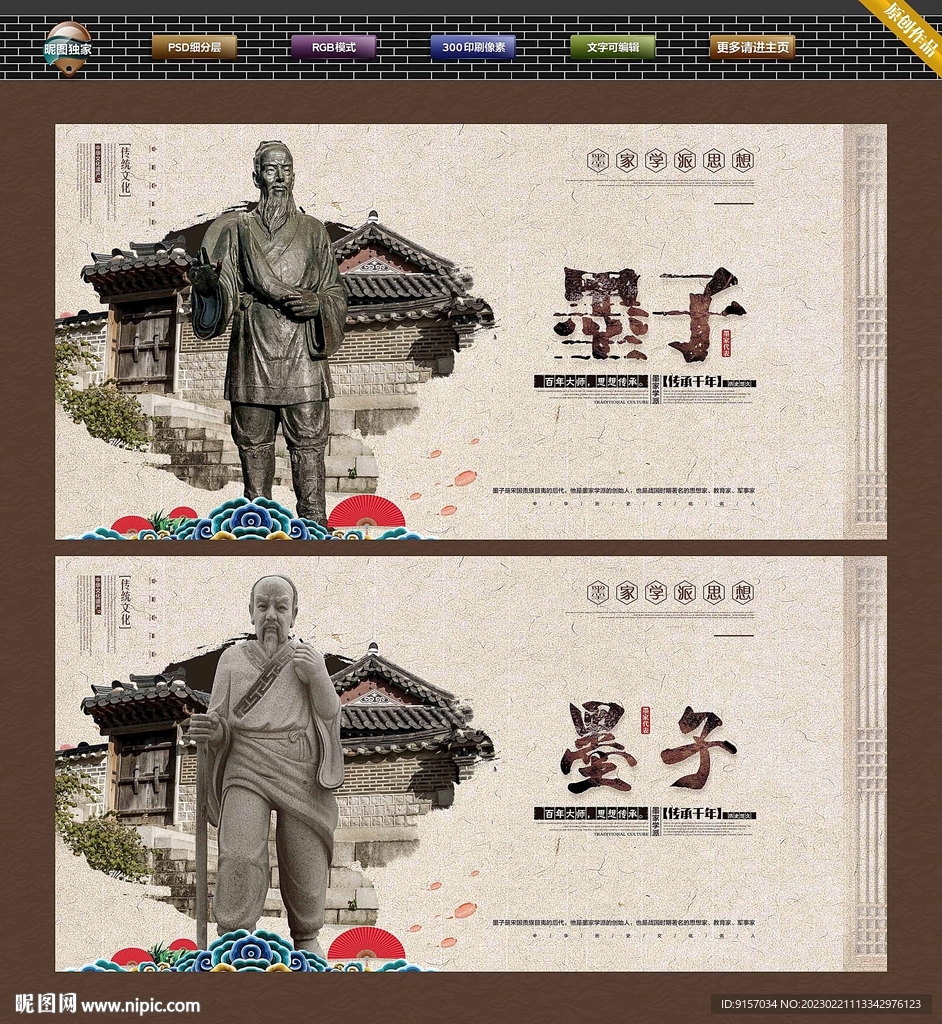 墨子