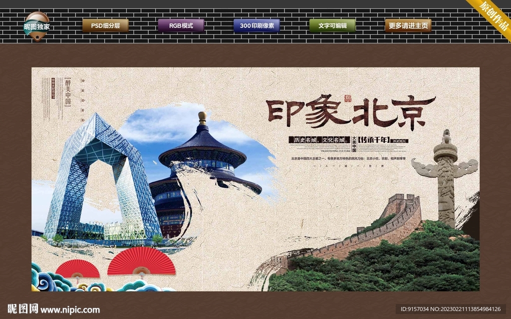 印象北京
