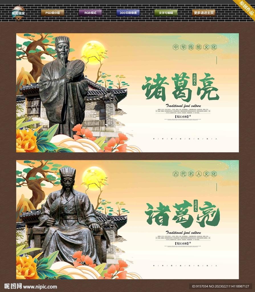 诸葛亮