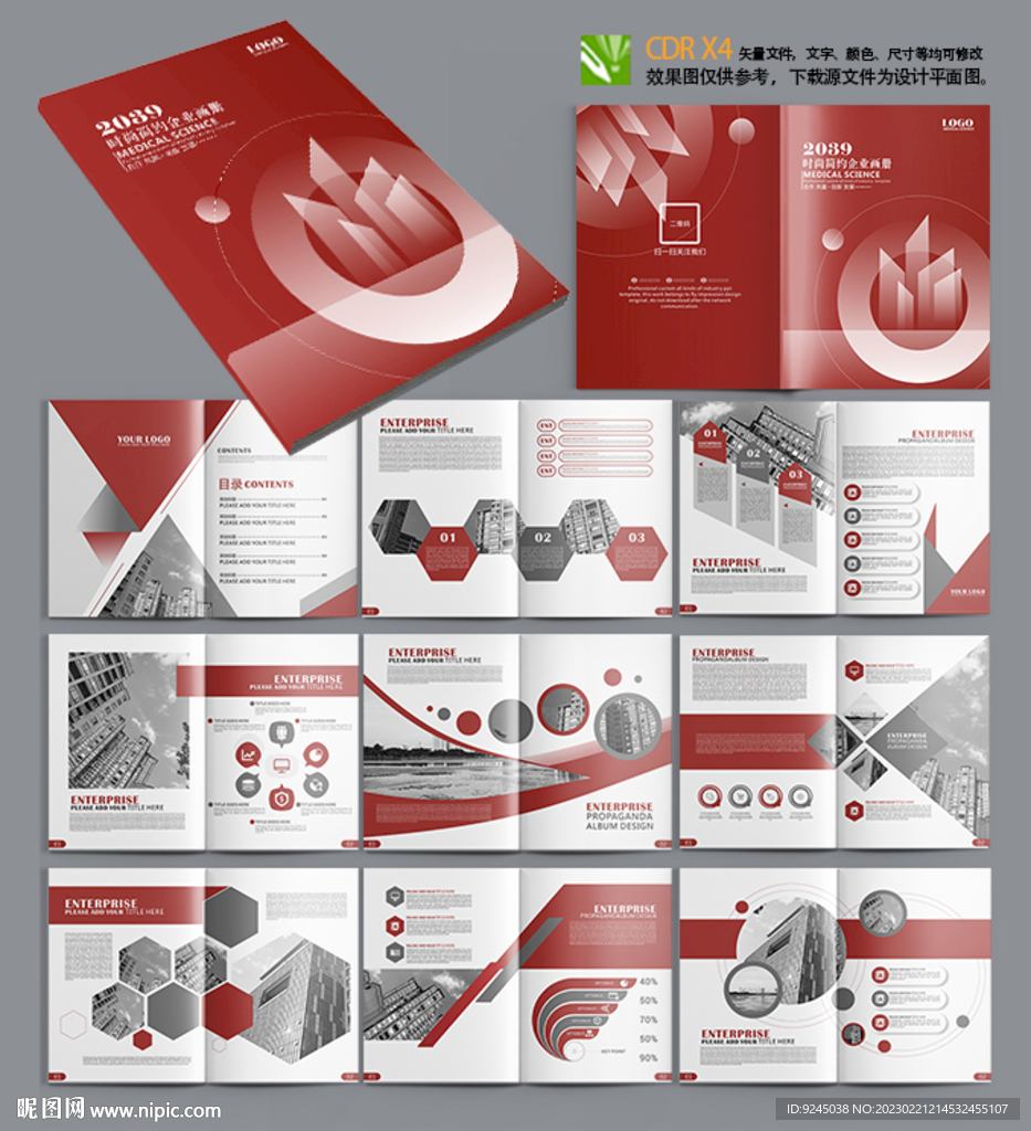 红色画册企业画册