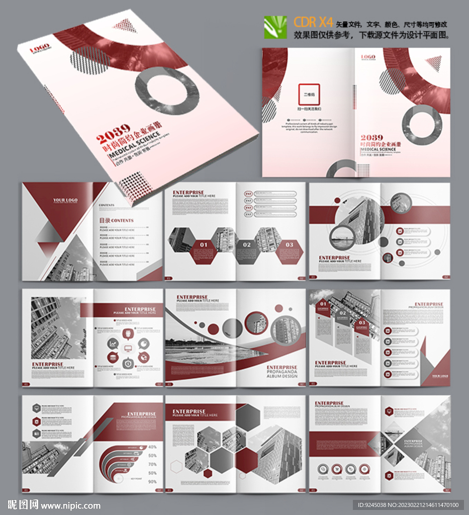 红色画册企业画册