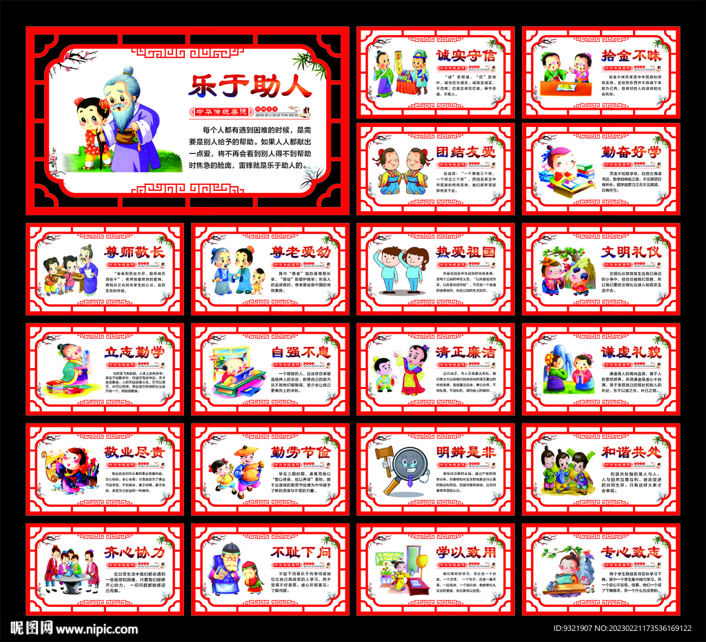 中华传统美德