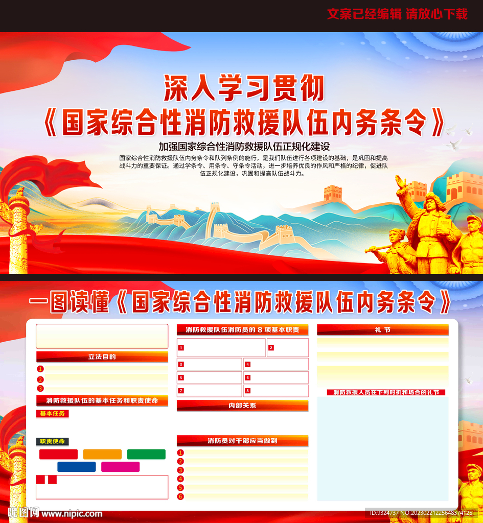 消防救援队伍内务条令