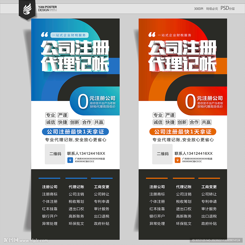 财税展架