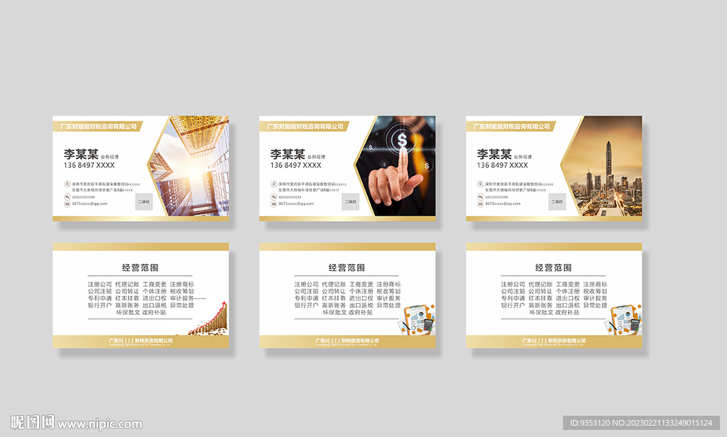 理财名片