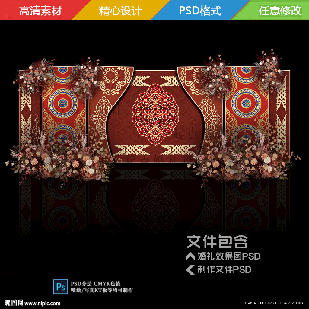 咖色蒙古婚礼舞台背景