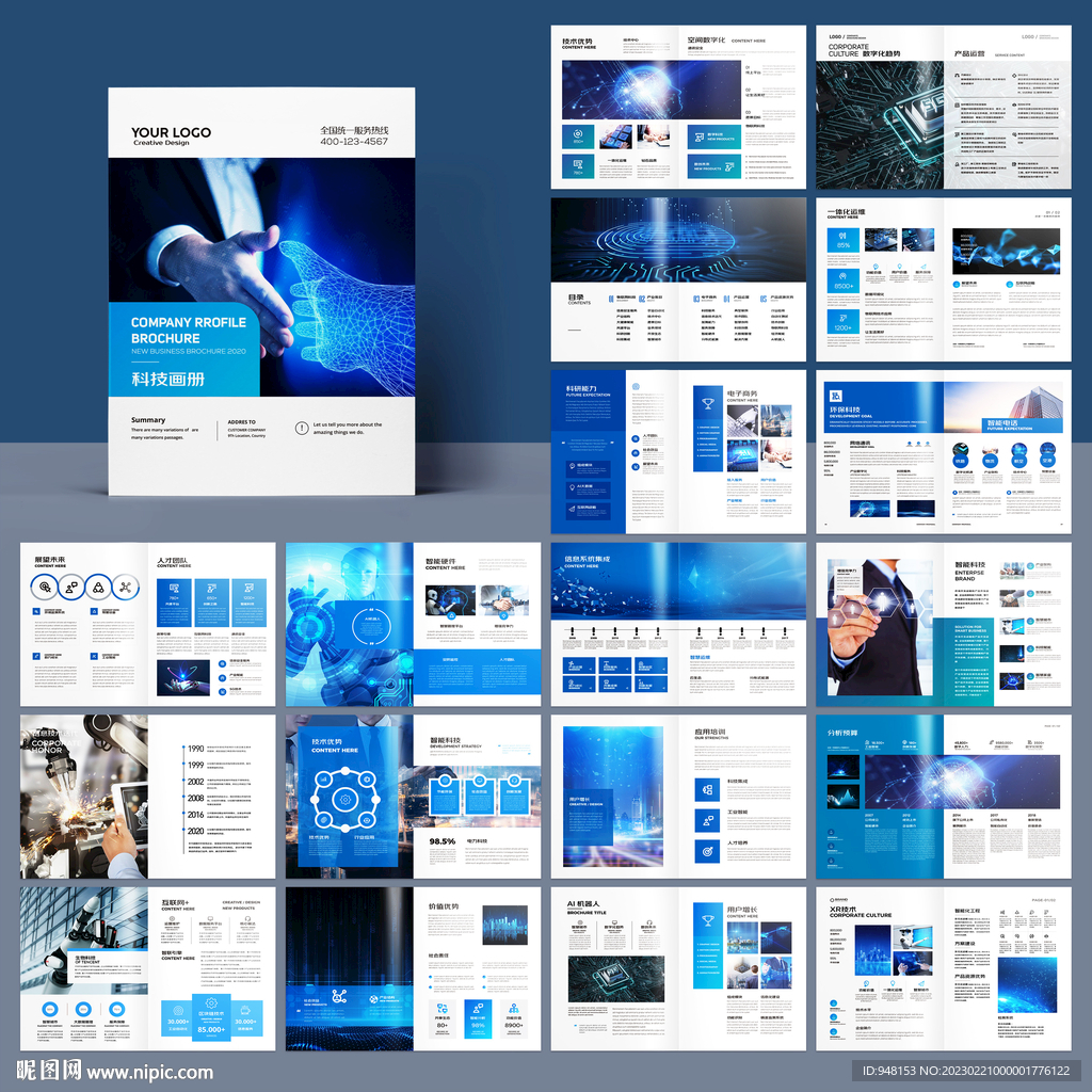 科技企业画册