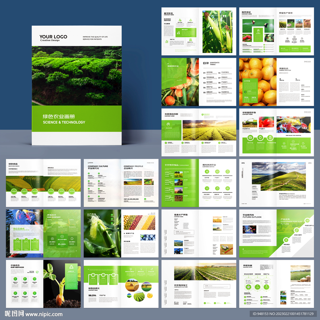 绿色农业画册